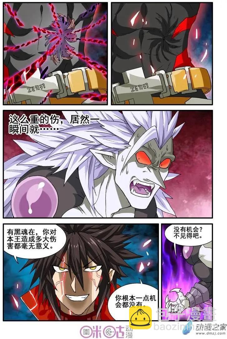 《逆袭吧魔王！》第23回 第10页