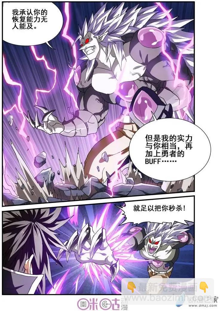 《逆袭吧魔王！》第23回 第11页