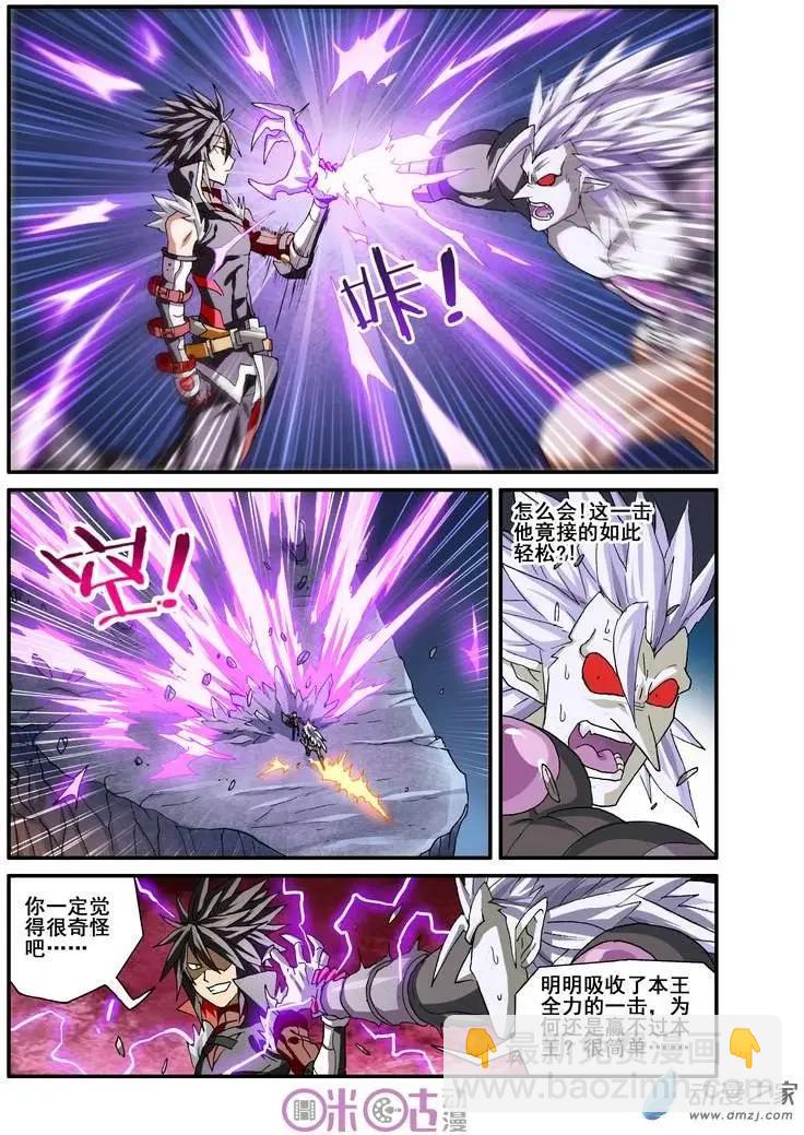 《逆袭吧魔王！》第23回 第12页
