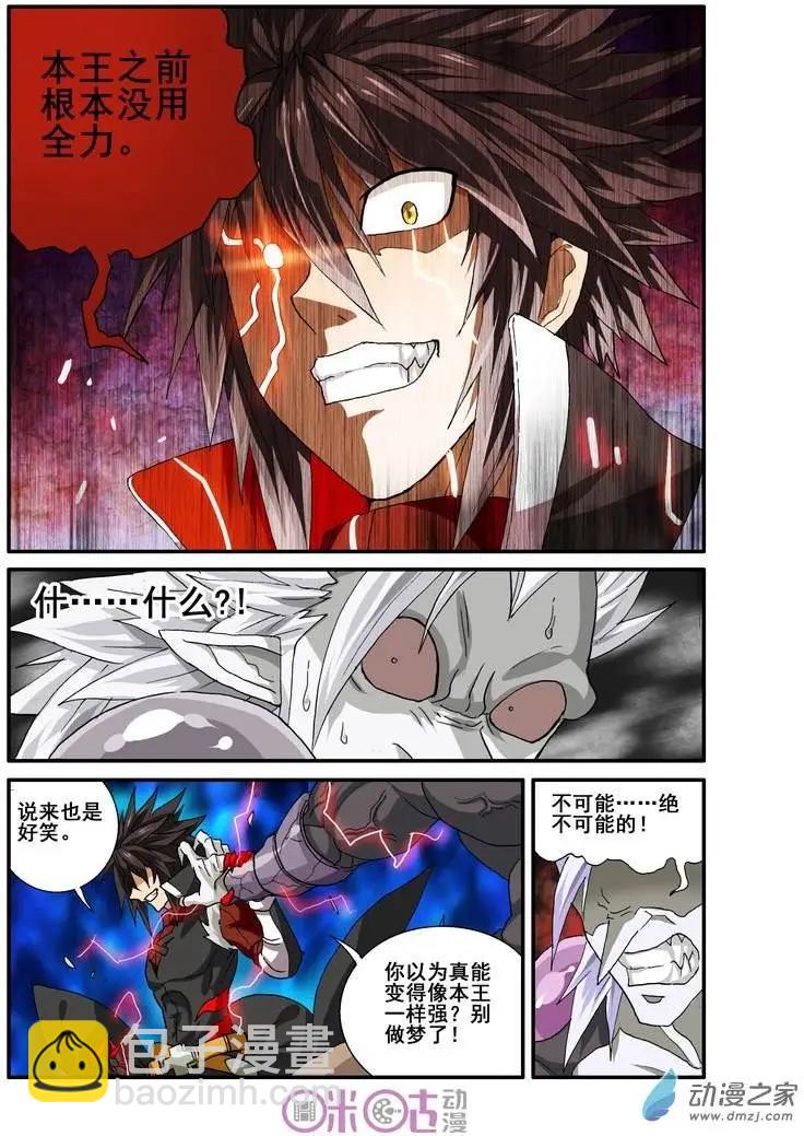 《逆袭吧魔王！》第23回 第13页