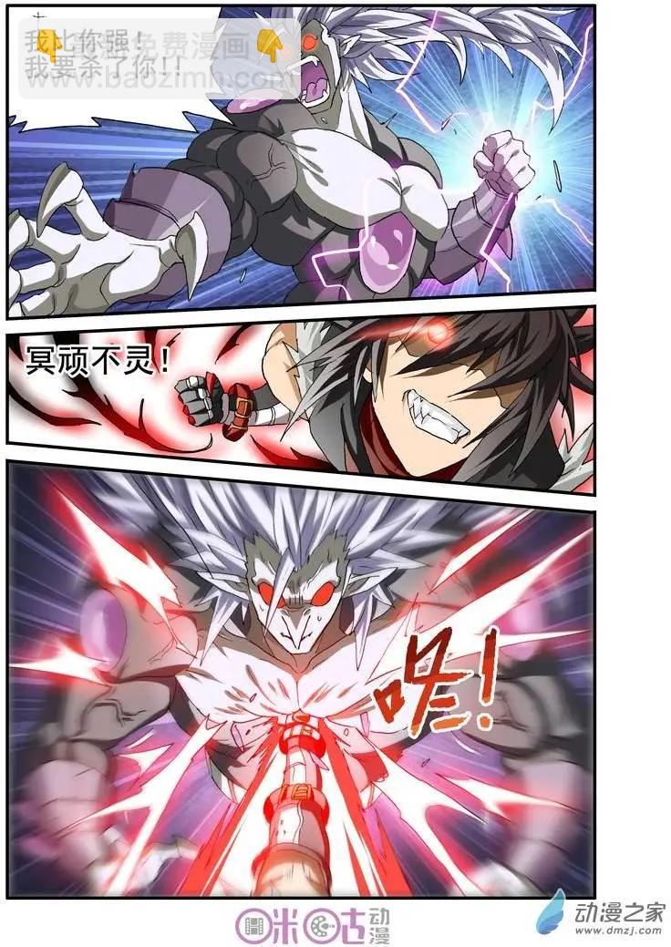 《逆袭吧魔王！》第23回 第14页