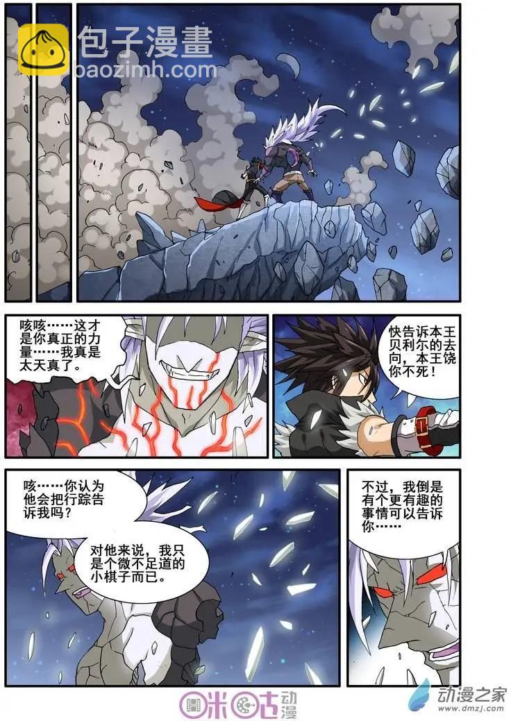 《逆袭吧魔王！》第23回 第17页