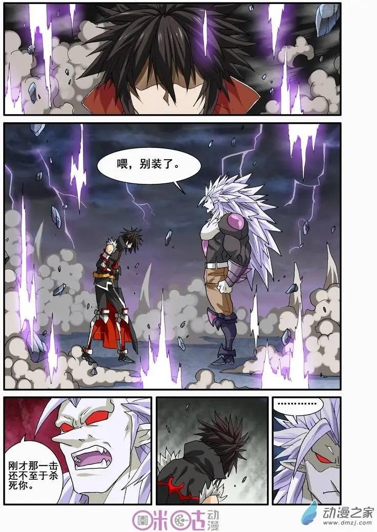 《逆袭吧魔王！》第23回 第1页
