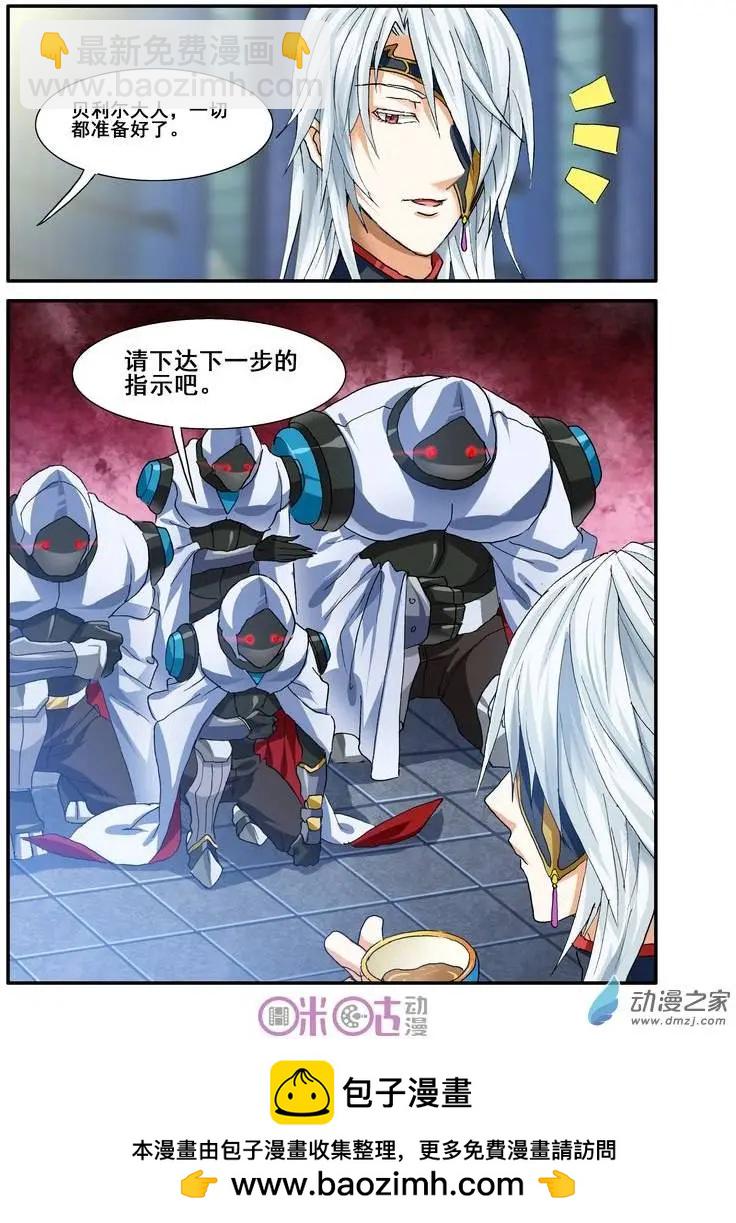 《逆袭吧魔王！》第23回 第20页