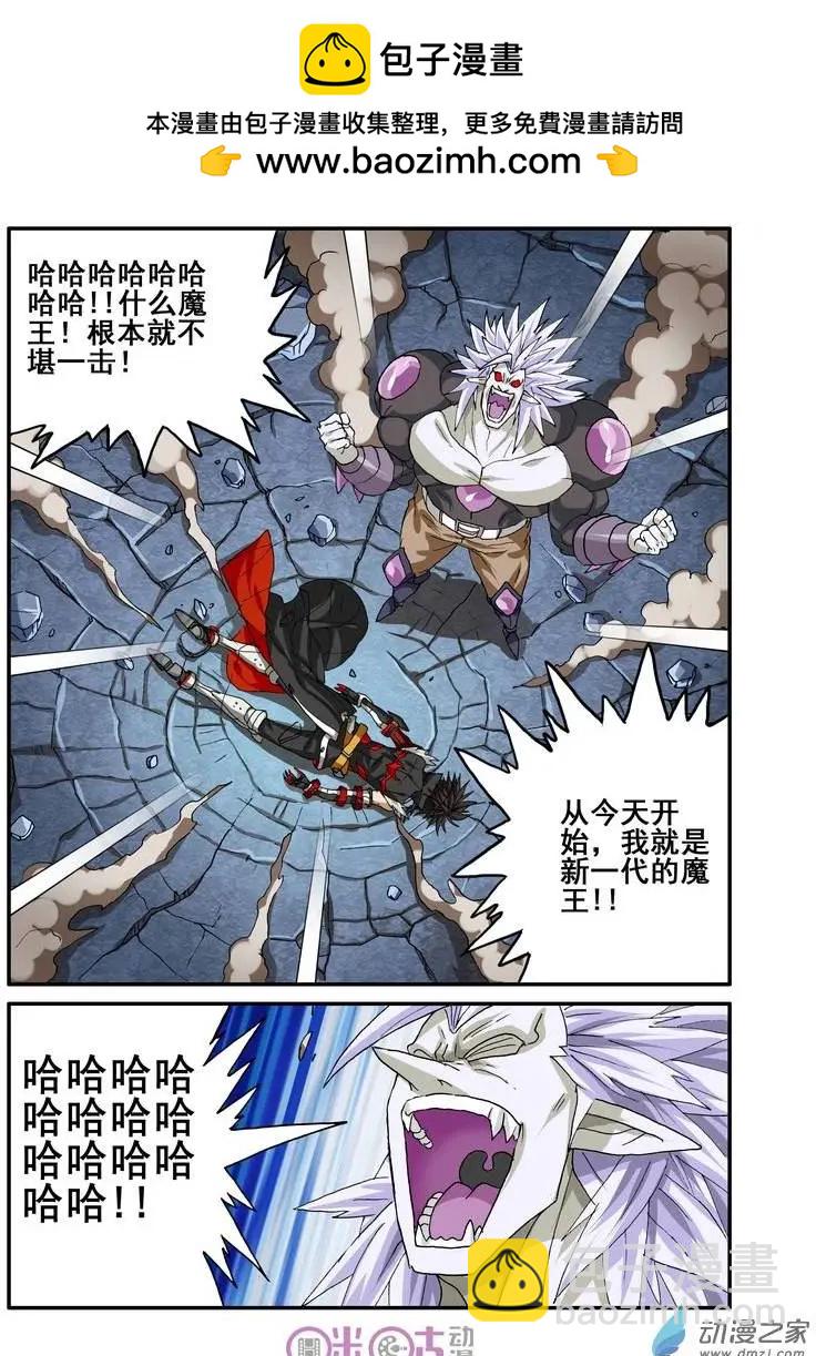 《逆袭吧魔王！》第23回 第4页