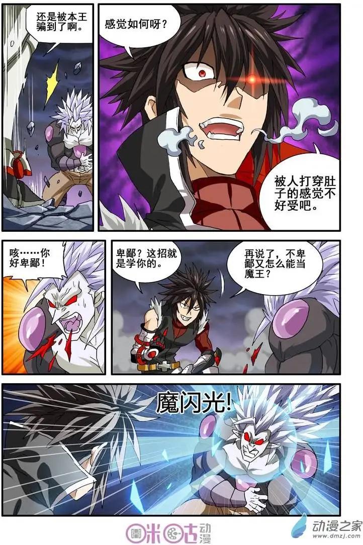 《逆袭吧魔王！》第23回 第6页
