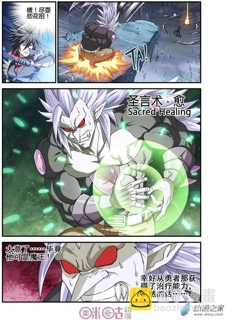 《逆袭吧魔王！》第23回 第7页