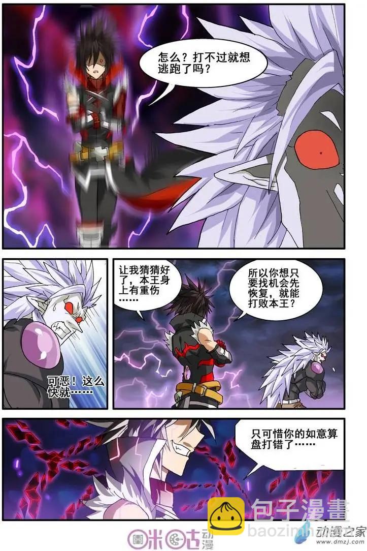 《逆袭吧魔王！》第23回 第8页