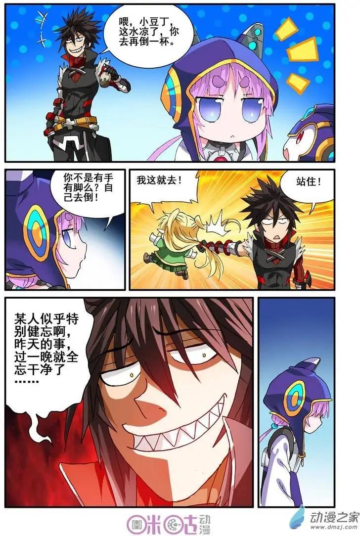 《逆袭吧魔王！》第25回 第10页