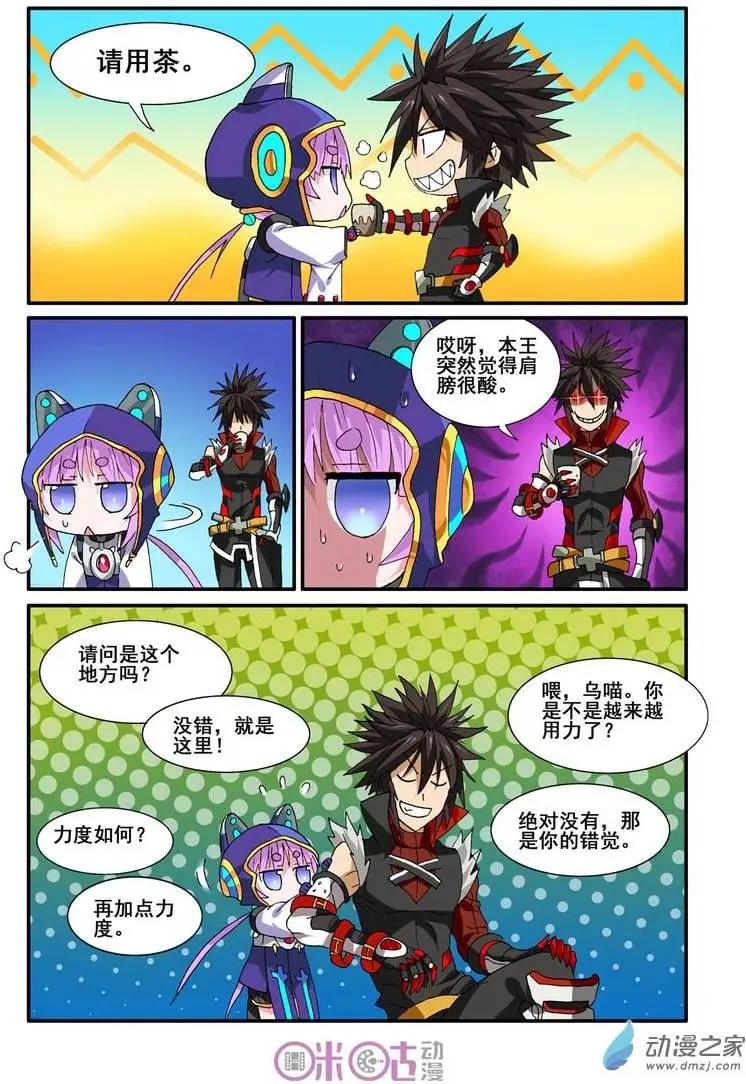 《逆袭吧魔王！》第25回 第11页