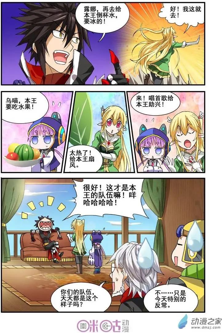 《逆袭吧魔王！》第25回 第12页