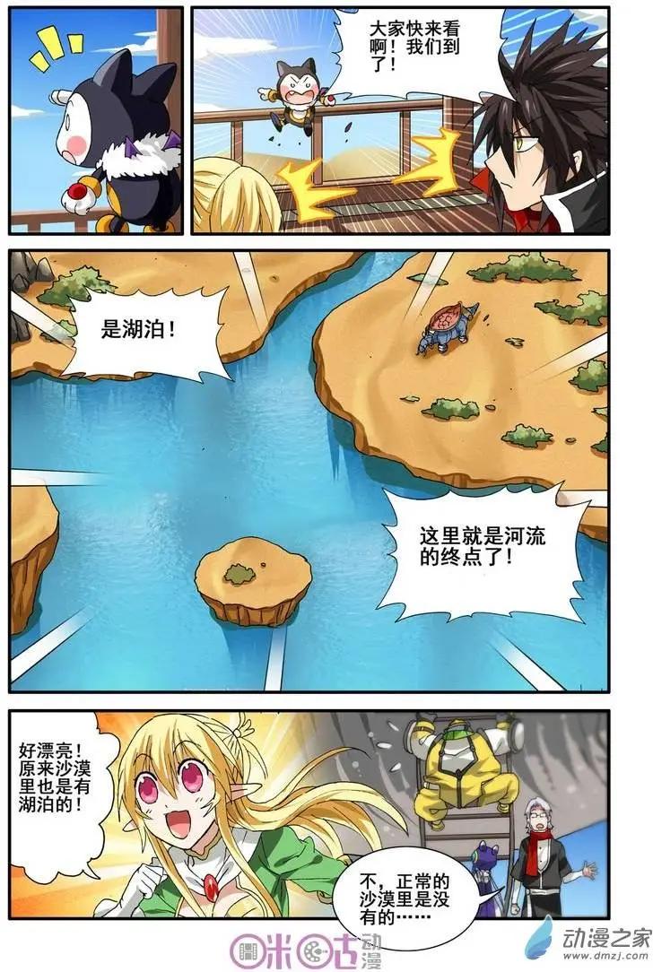 《逆袭吧魔王！》第25回 第13页