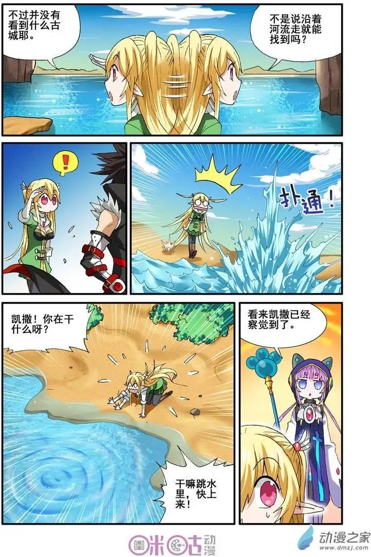 《逆袭吧魔王！》第25回 第14页