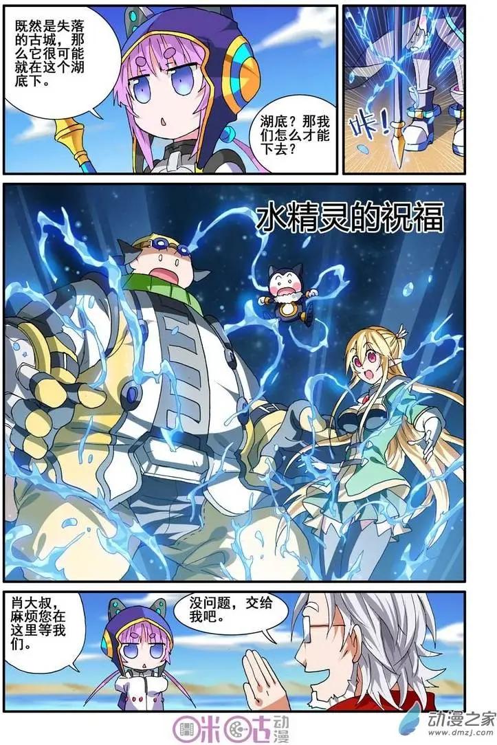 《逆袭吧魔王！》第25回 第15页