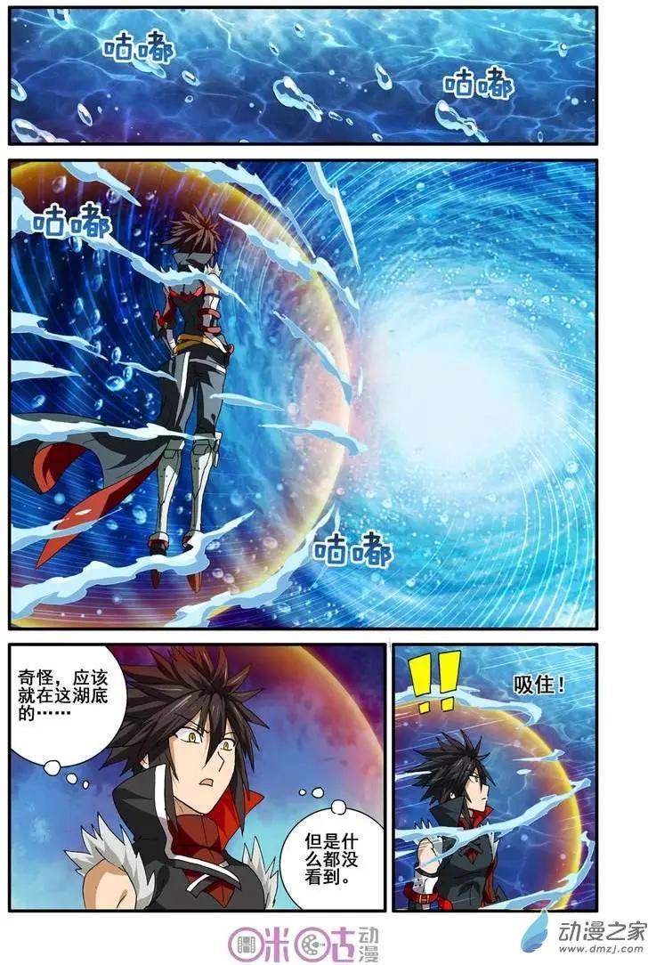 《逆袭吧魔王！》第25回 第16页