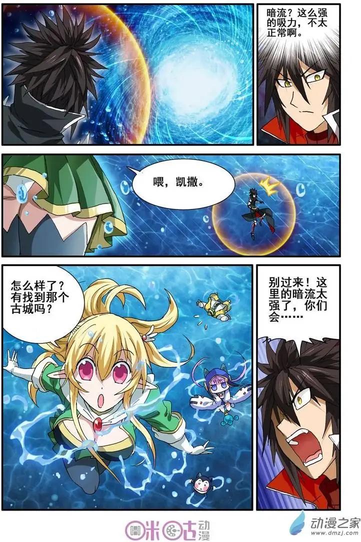 《逆袭吧魔王！》第25回 第17页