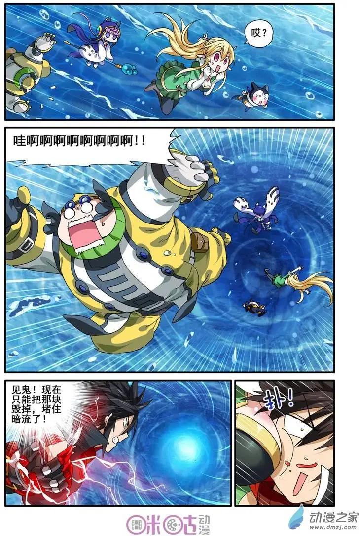 《逆袭吧魔王！》第25回 第18页