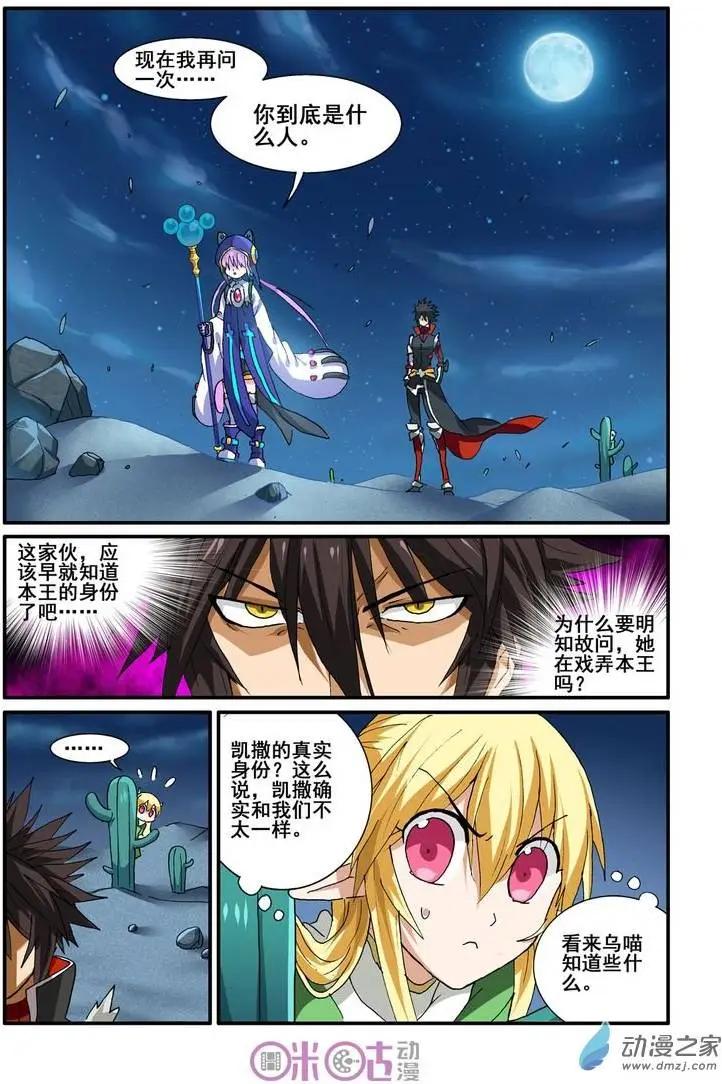 《逆袭吧魔王！》第25回 第1页