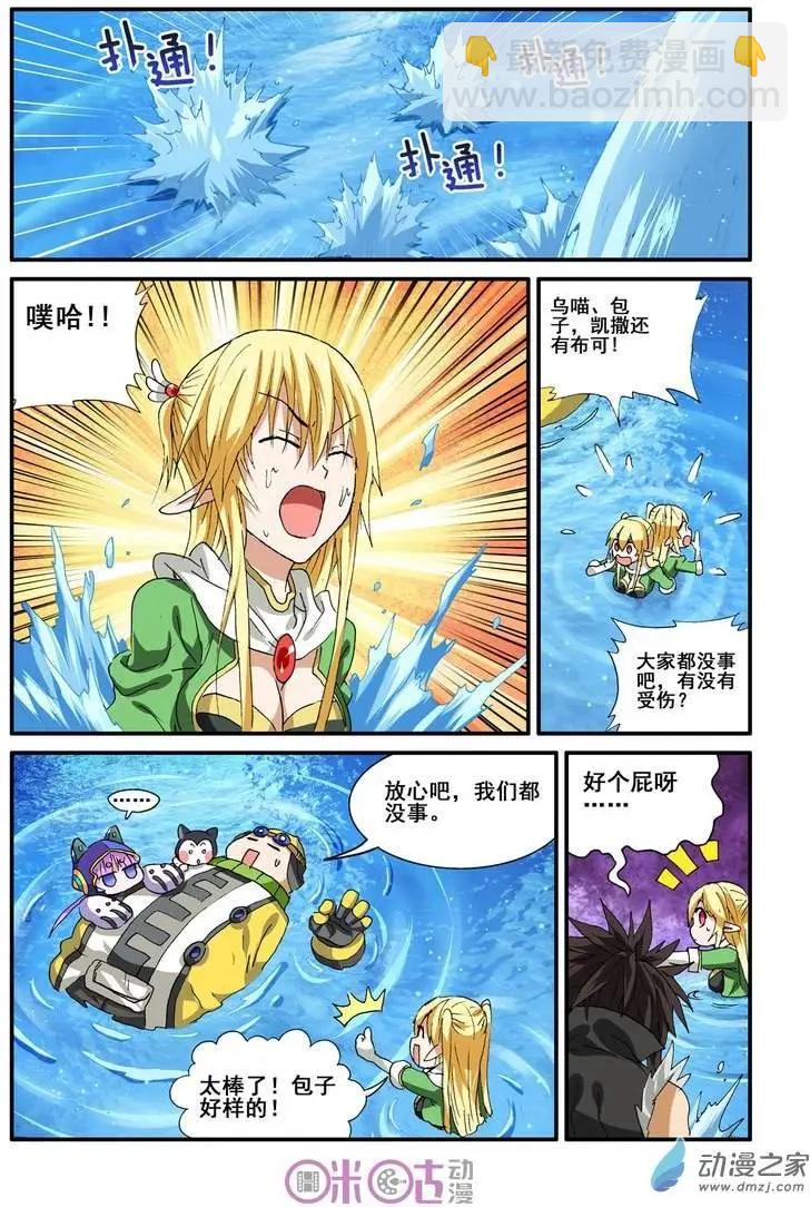 《逆袭吧魔王！》第25回 第20页