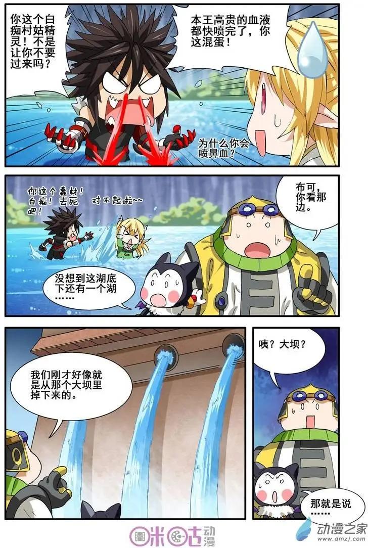 《逆袭吧魔王！》第25回 第21页