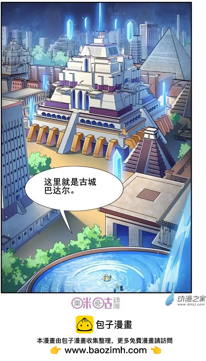 《逆袭吧魔王！》第25回 第22页