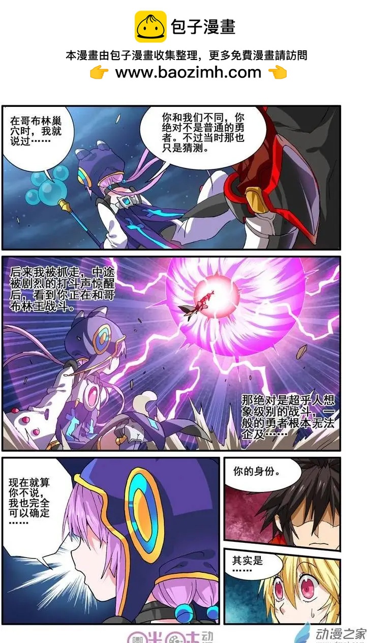 《逆袭吧魔王！》第25回 第2页