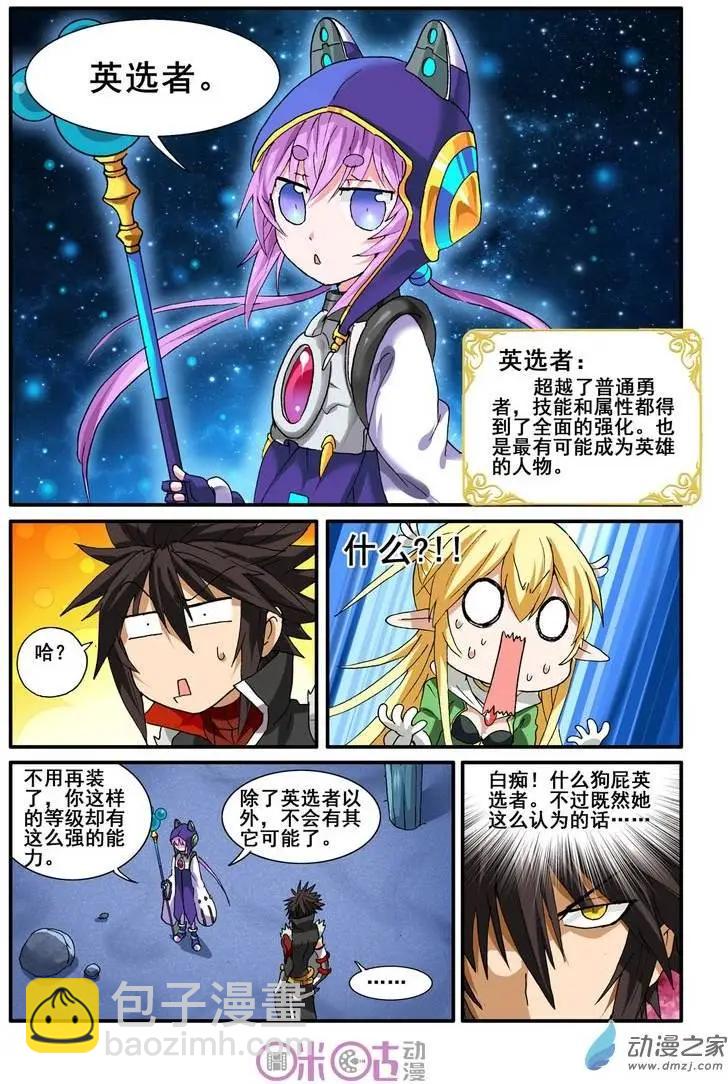 《逆袭吧魔王！》第25回 第3页