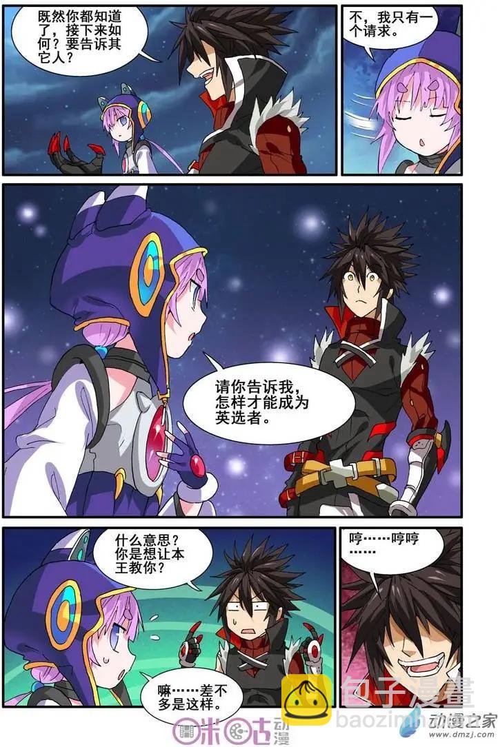 《逆袭吧魔王！》第25回 第4页