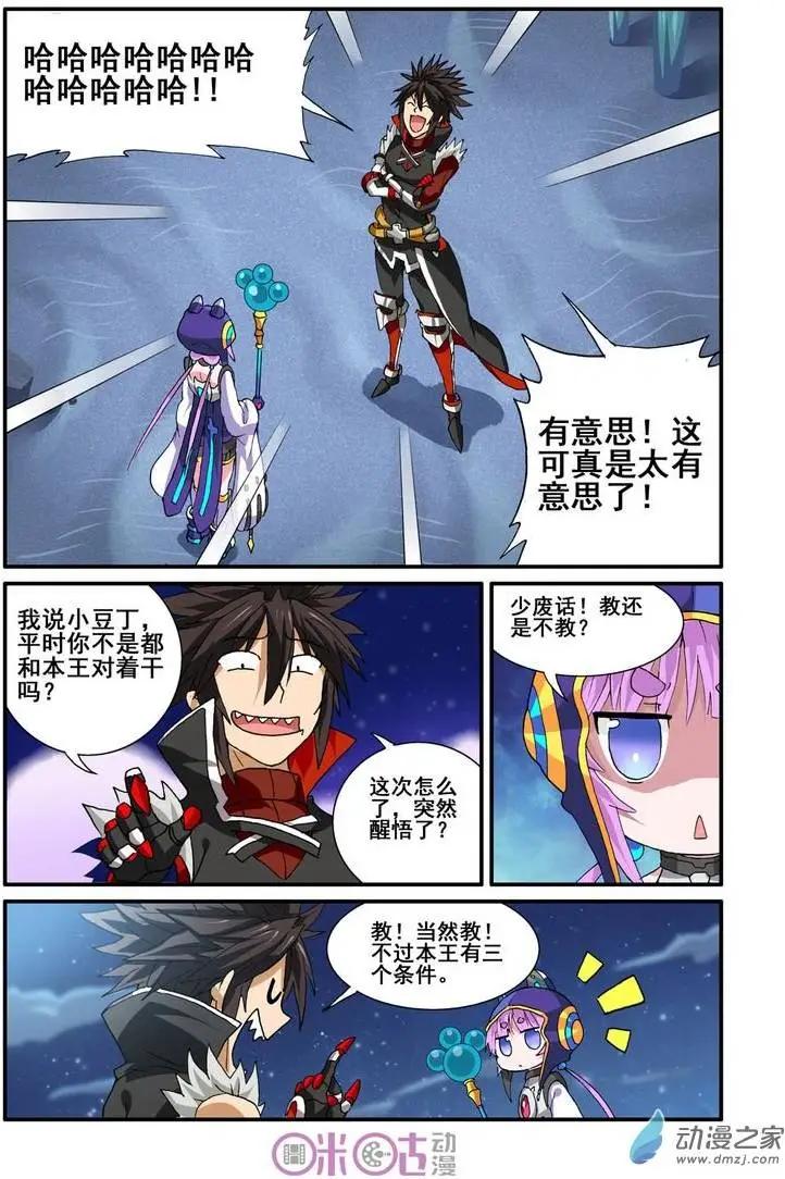 《逆袭吧魔王！》第25回 第5页
