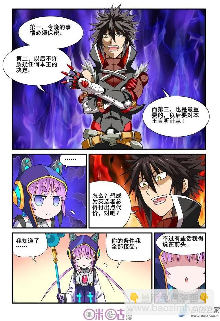 《逆袭吧魔王！》第25回 第6页