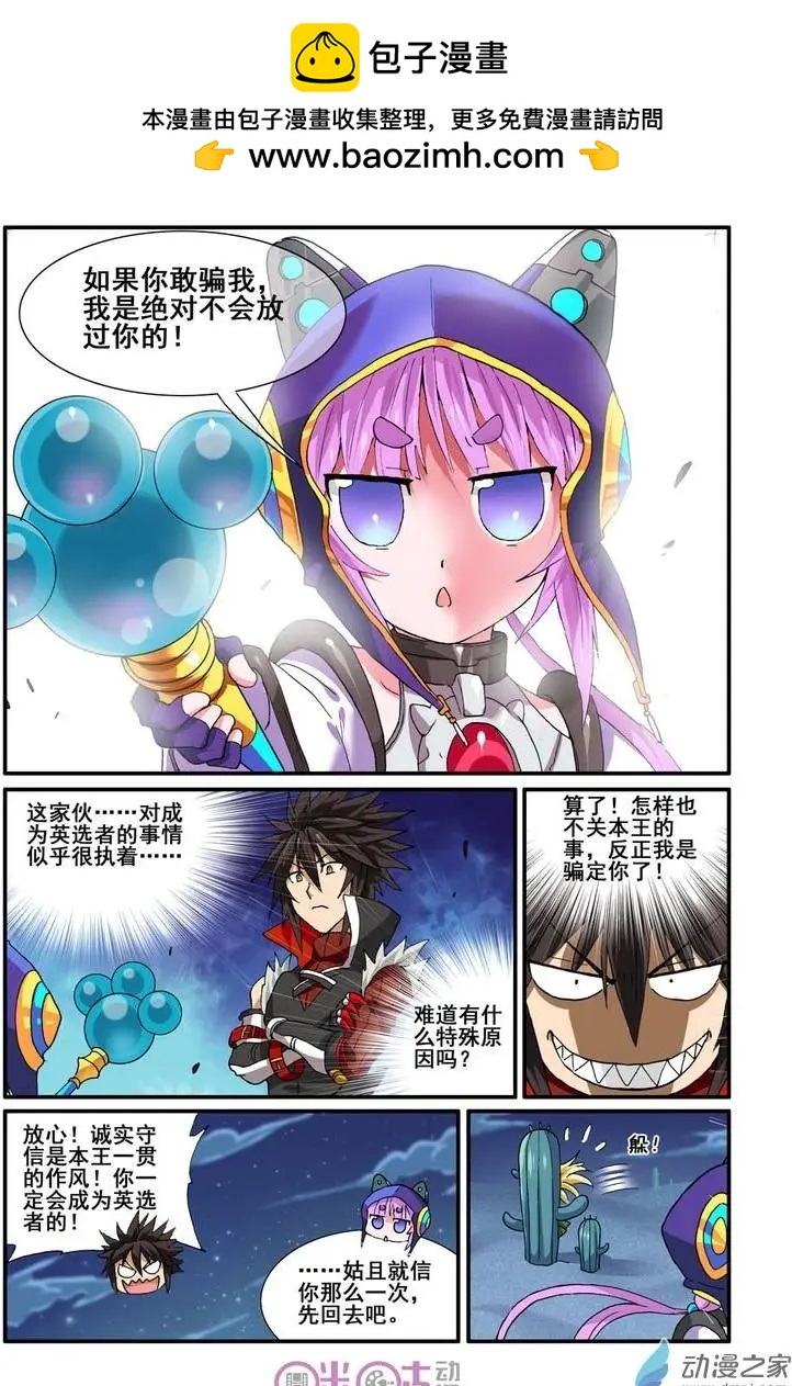 《逆袭吧魔王！》第25回 第7页