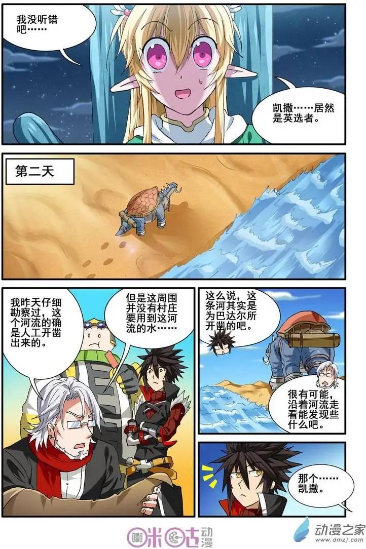 《逆袭吧魔王！》第25回 第8页