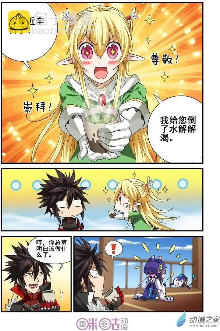 《逆袭吧魔王！》第25回 第9页