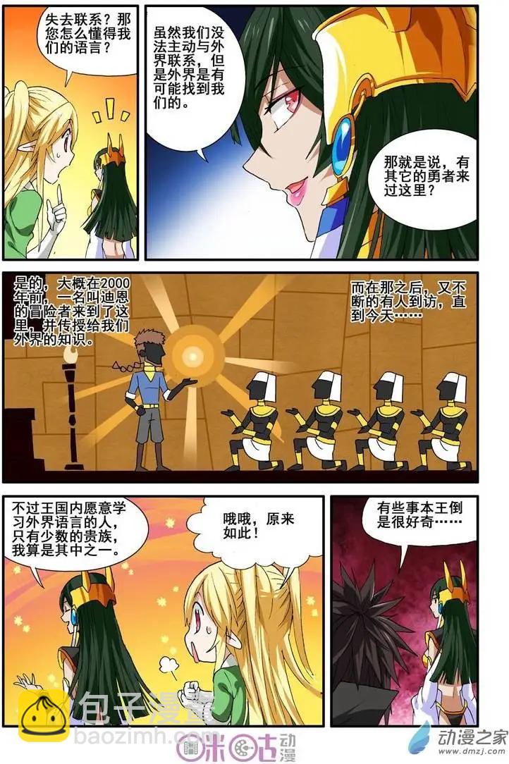 《逆袭吧魔王！》第26回 第10页