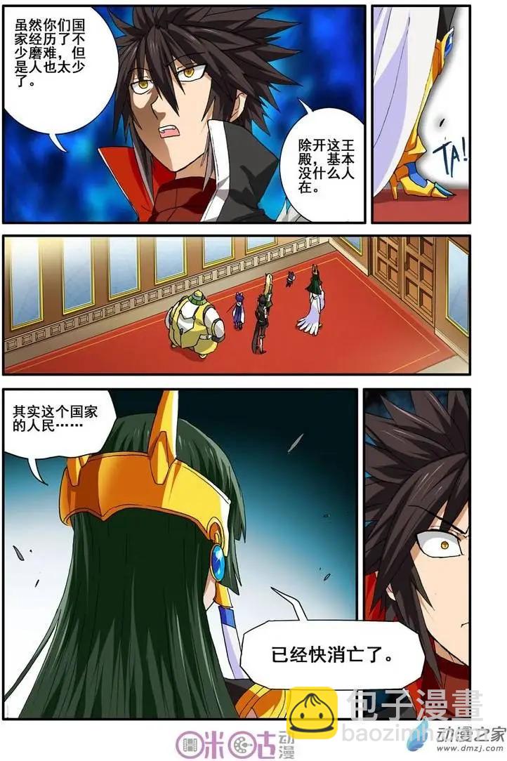 《逆袭吧魔王！》第26回 第11页