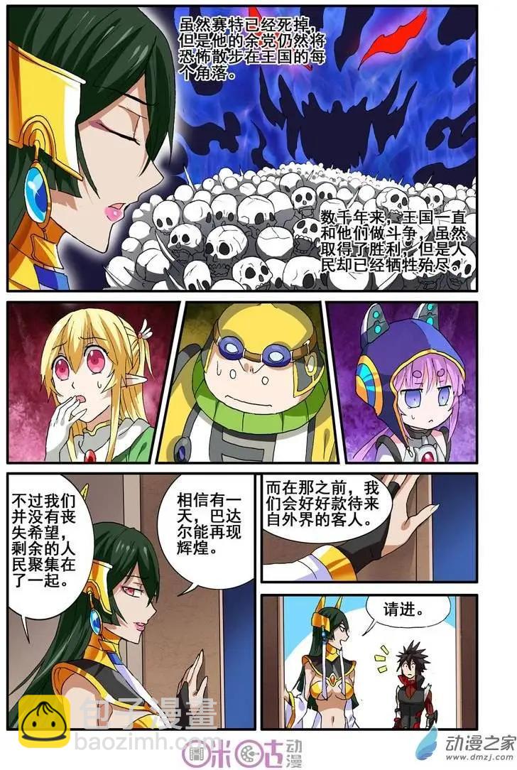 《逆袭吧魔王！》第26回 第12页