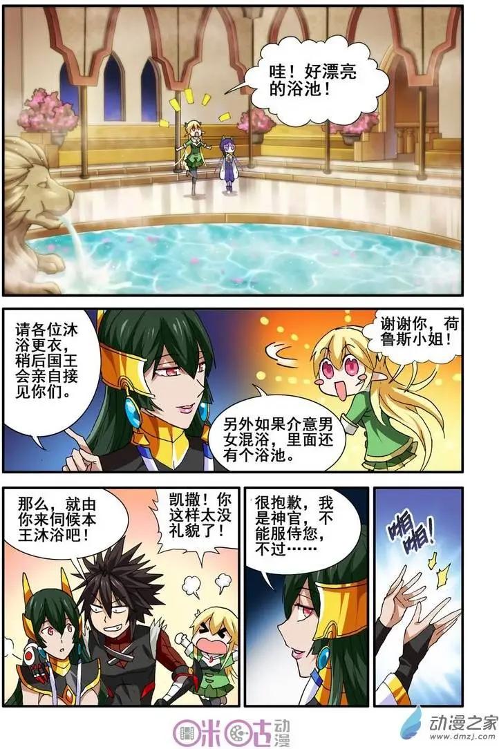 《逆袭吧魔王！》第26回 第13页