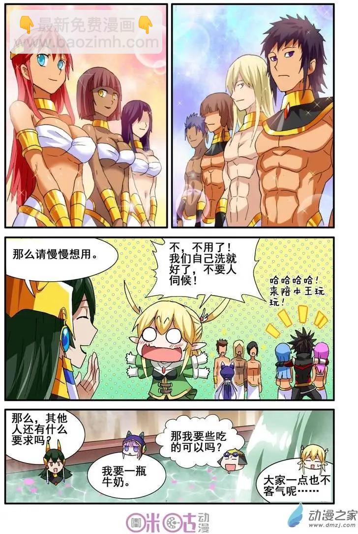 《逆袭吧魔王！》第26回 第14页