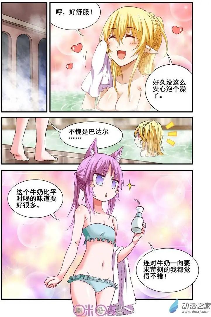 《逆袭吧魔王！》第26回 第15页