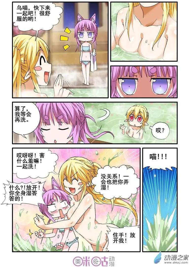 《逆袭吧魔王！》第26回 第16页