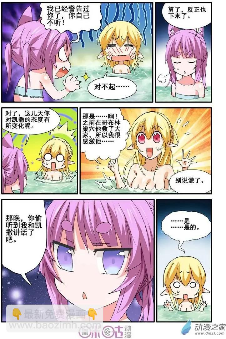 《逆袭吧魔王！》第26回 第17页