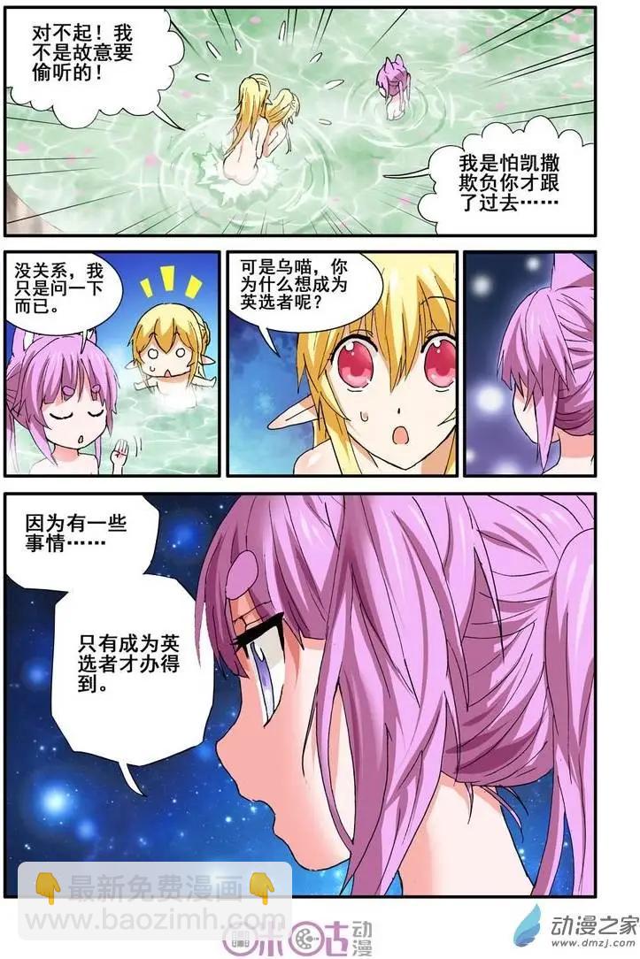 《逆袭吧魔王！》第26回 第18页