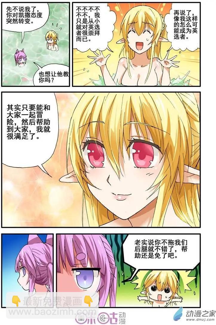 《逆袭吧魔王！》第26回 第19页