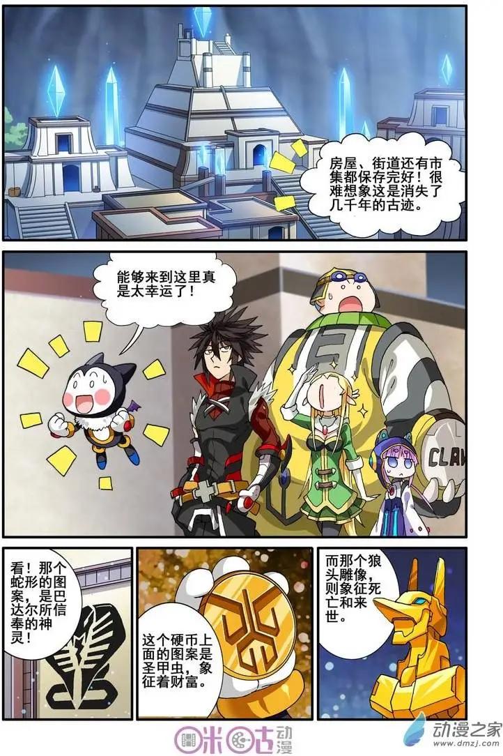 《逆袭吧魔王！》第26回 第1页