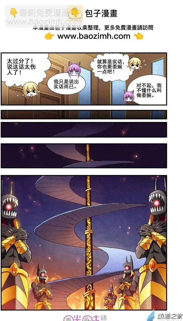 《逆袭吧魔王！》第26回 第20页