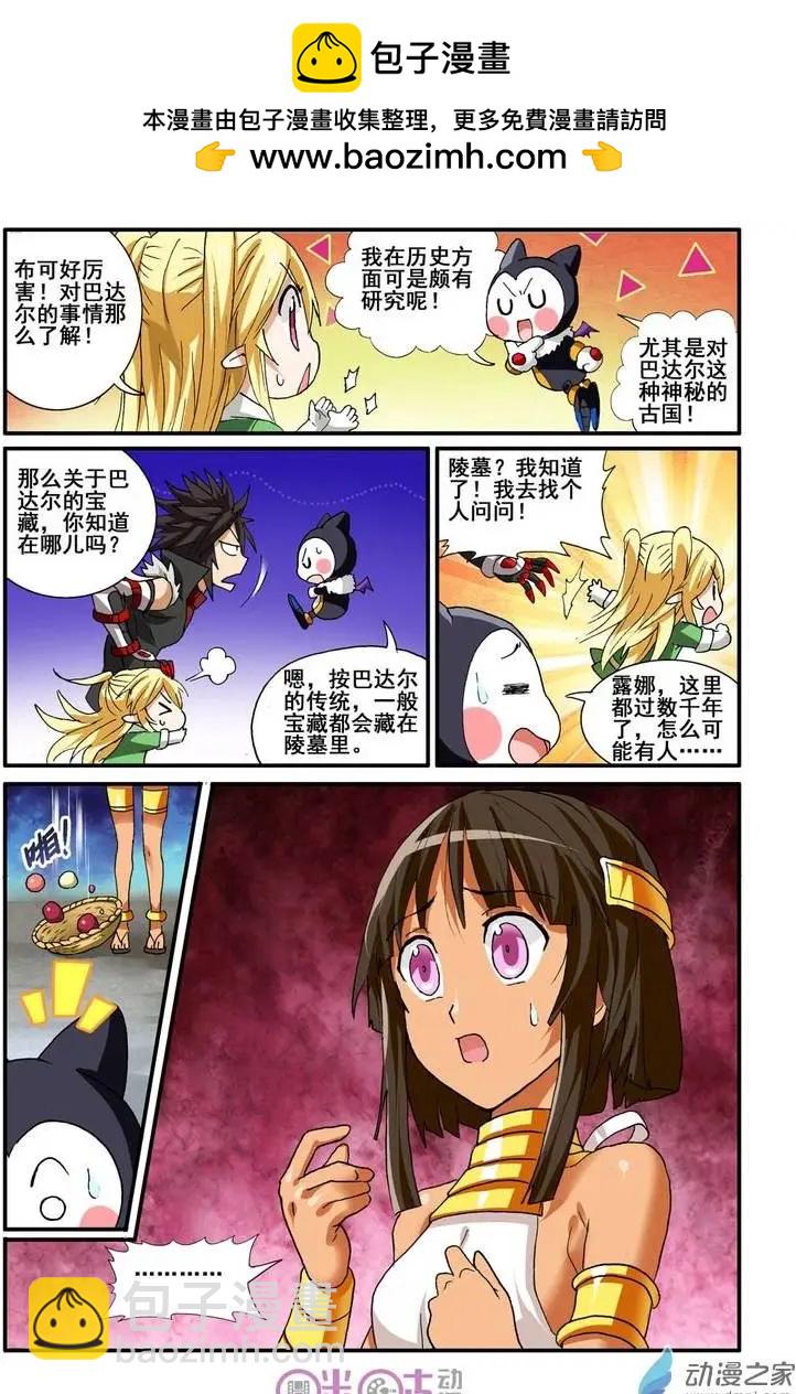 《逆袭吧魔王！》第26回 第2页