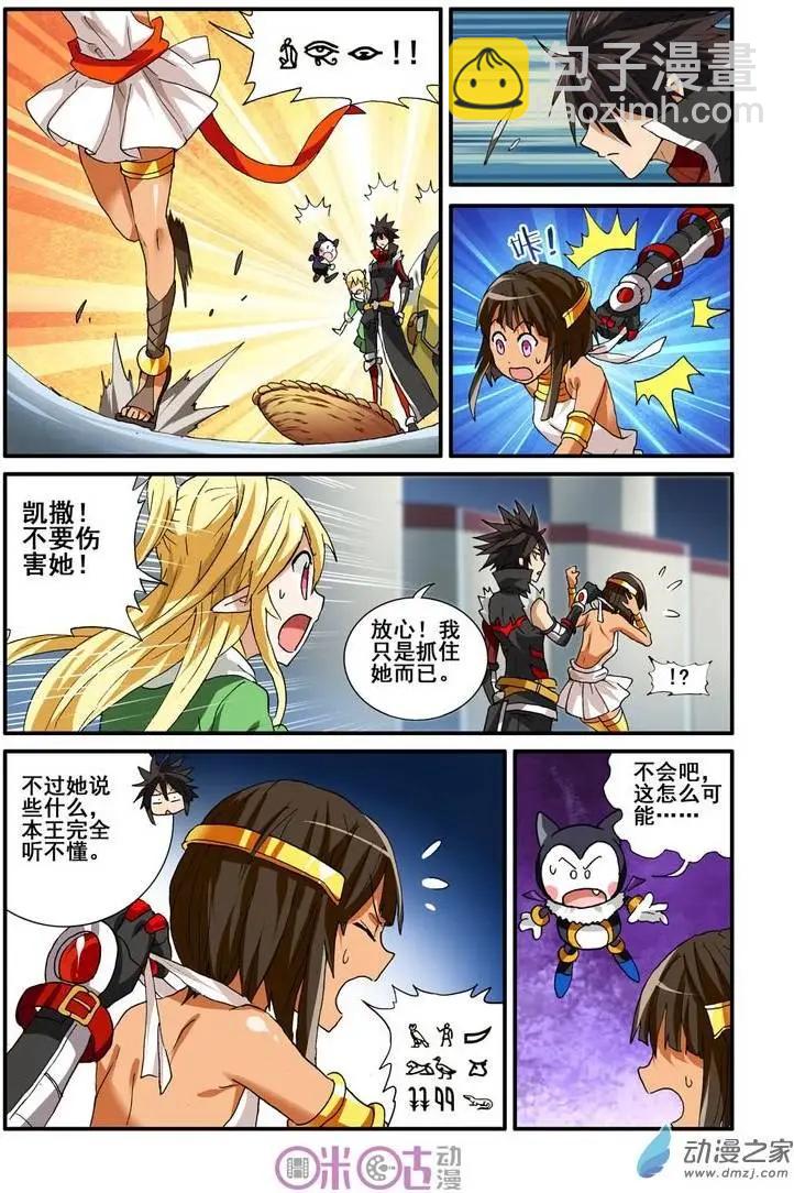 《逆袭吧魔王！》第26回 第3页