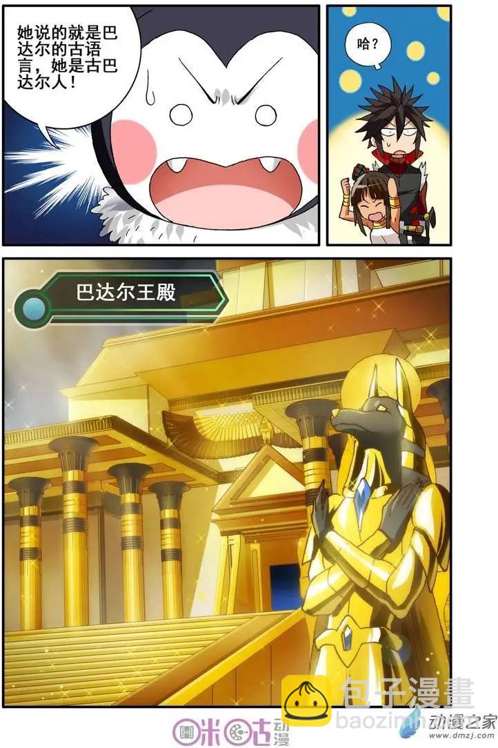 《逆袭吧魔王！》第26回 第4页
