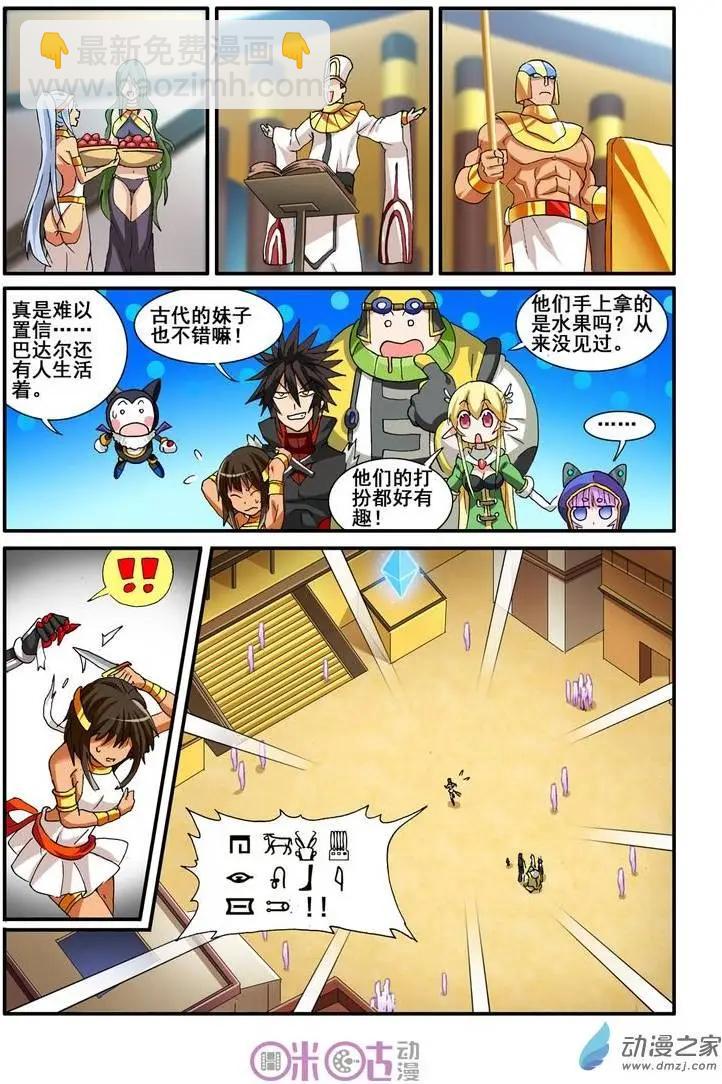 《逆袭吧魔王！》第26回 第5页