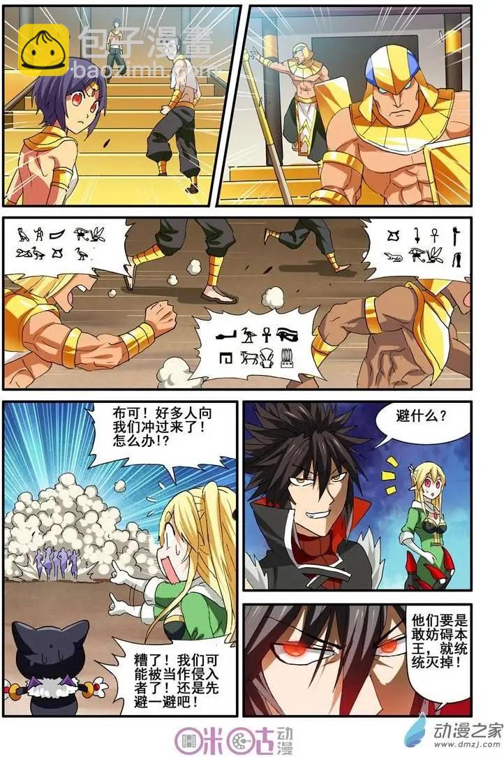 《逆袭吧魔王！》第26回 第6页